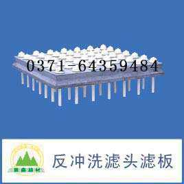 濾頭,濾板 濾頭,濾板